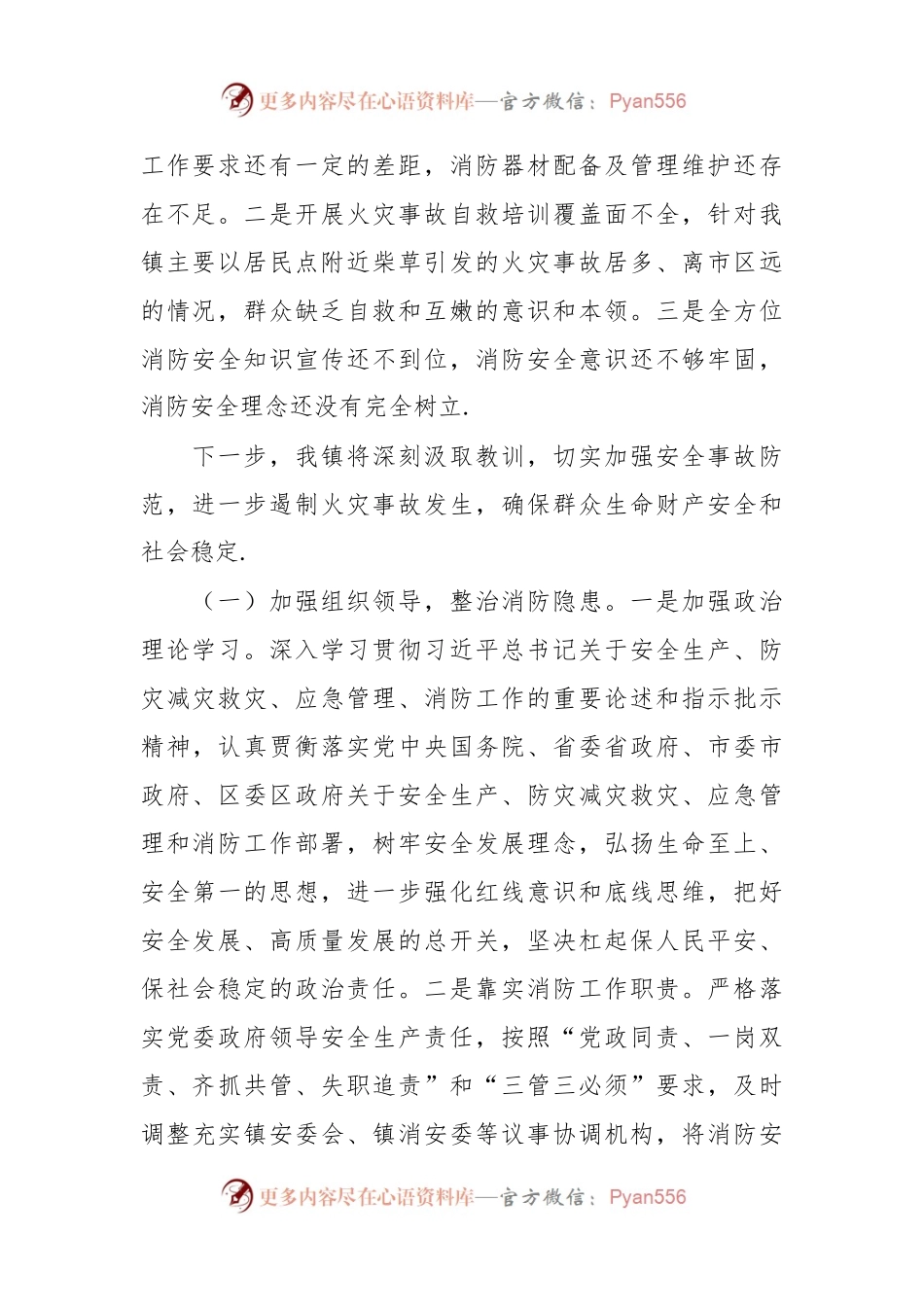 有关于XX乡镇上半年消防安全工作汇报.docx_第2页