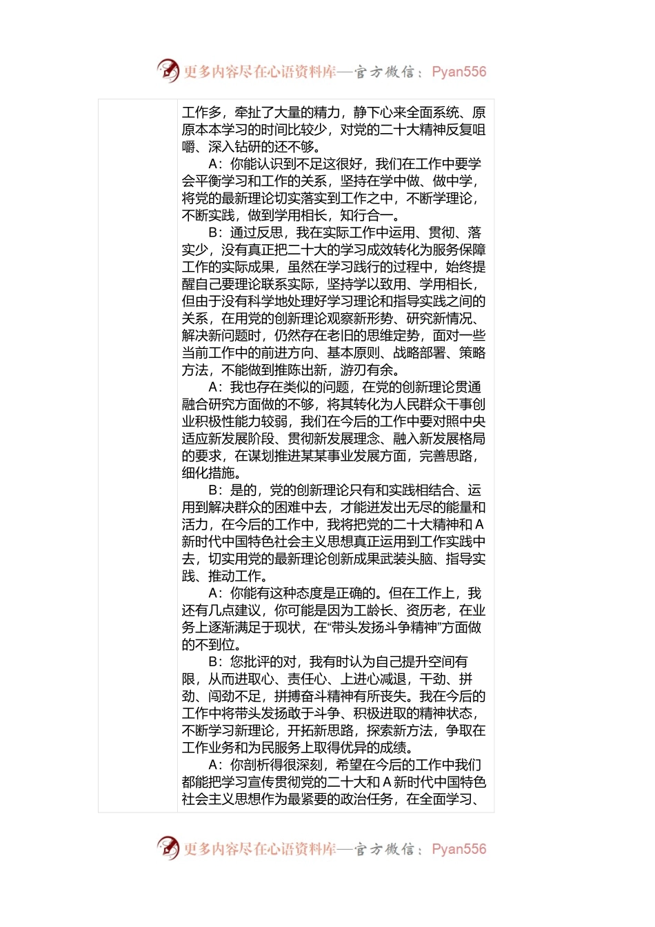 生活会谈心谈话记录.docx_第2页