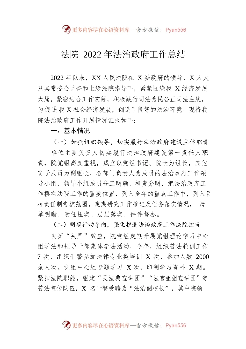 法院2022年法治政府工作总结.docx_第1页