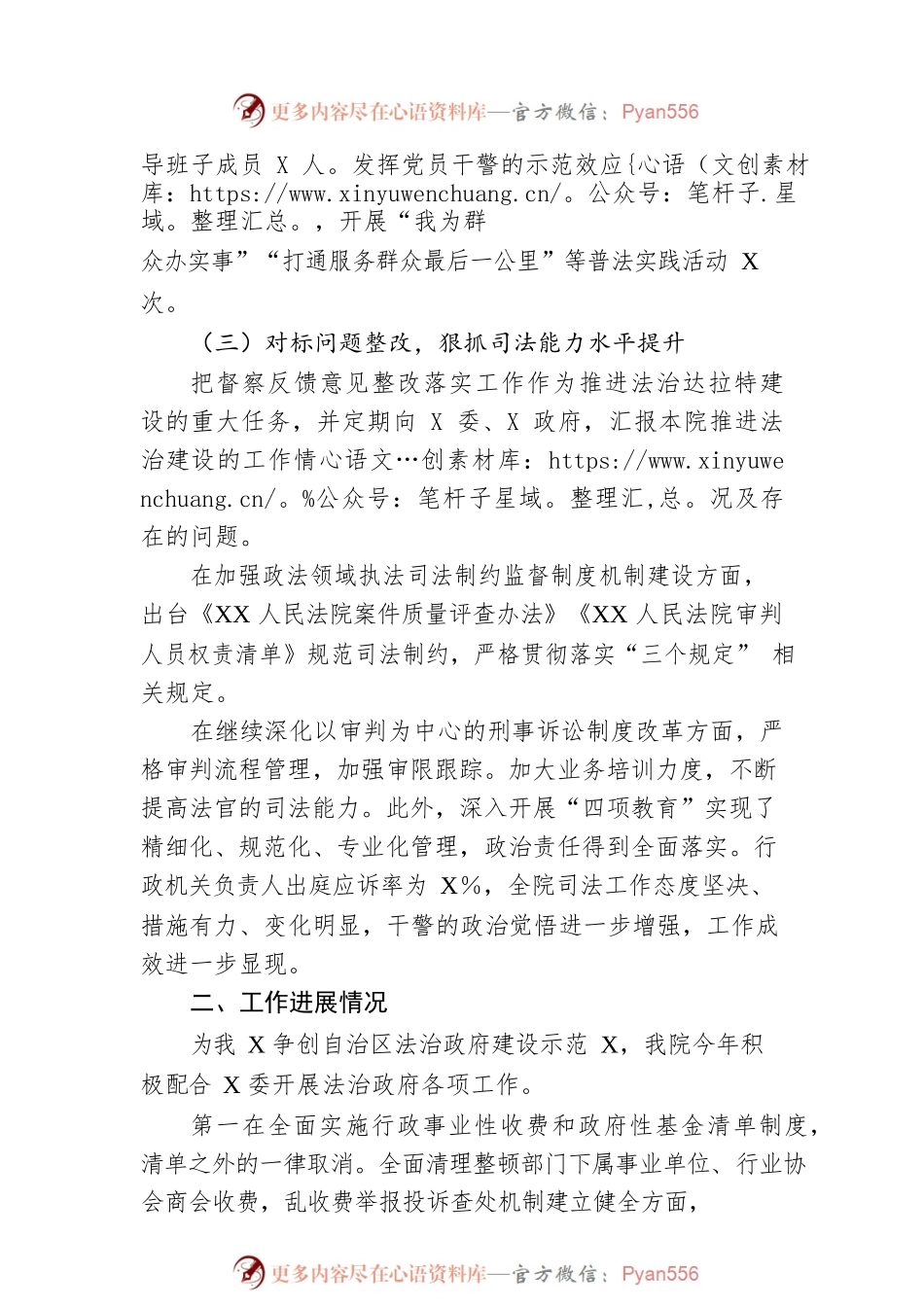 法院2022年法治政府工作总结.docx_第2页