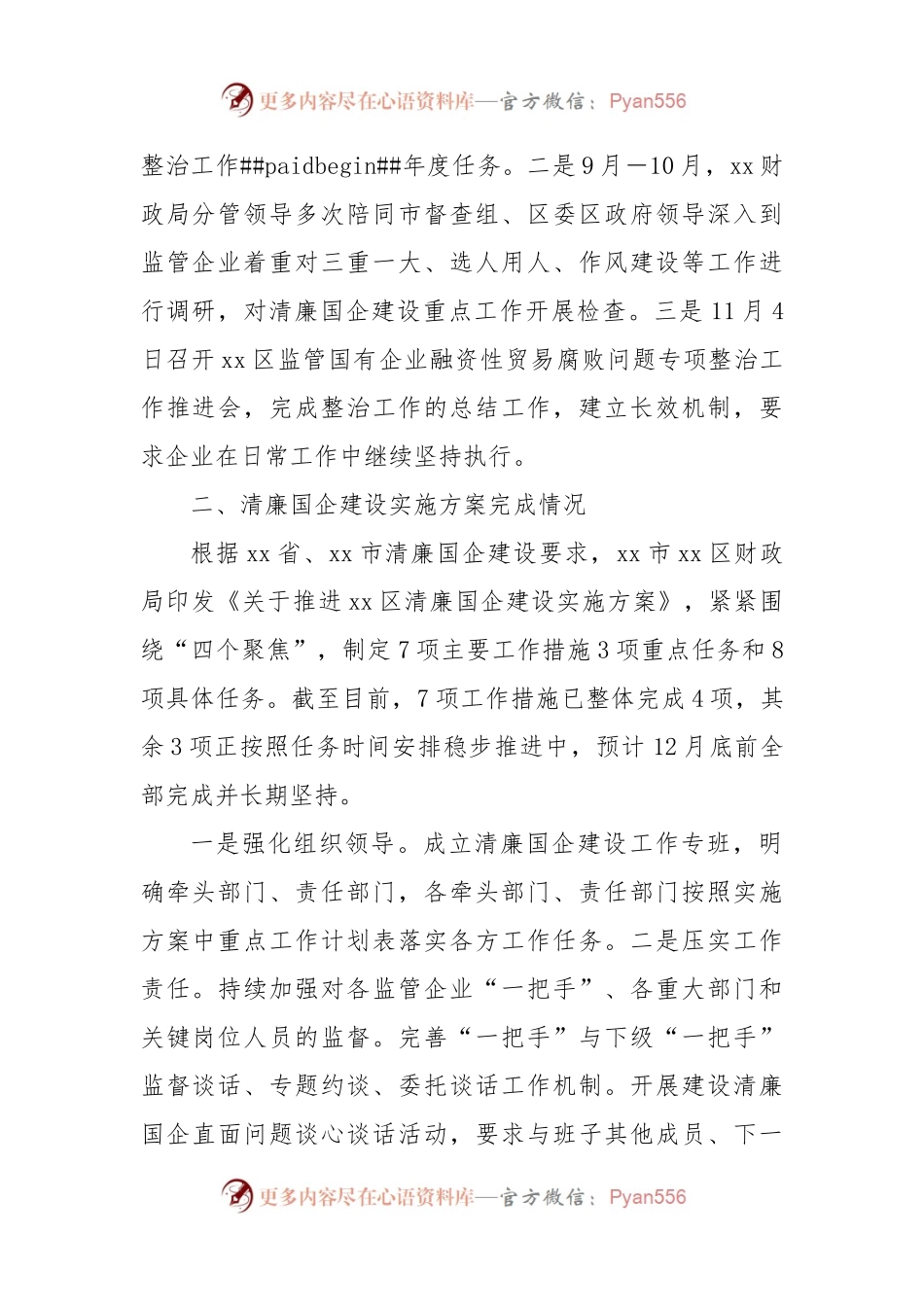 清廉国企建设工作完成情况汇报.docx_第2页