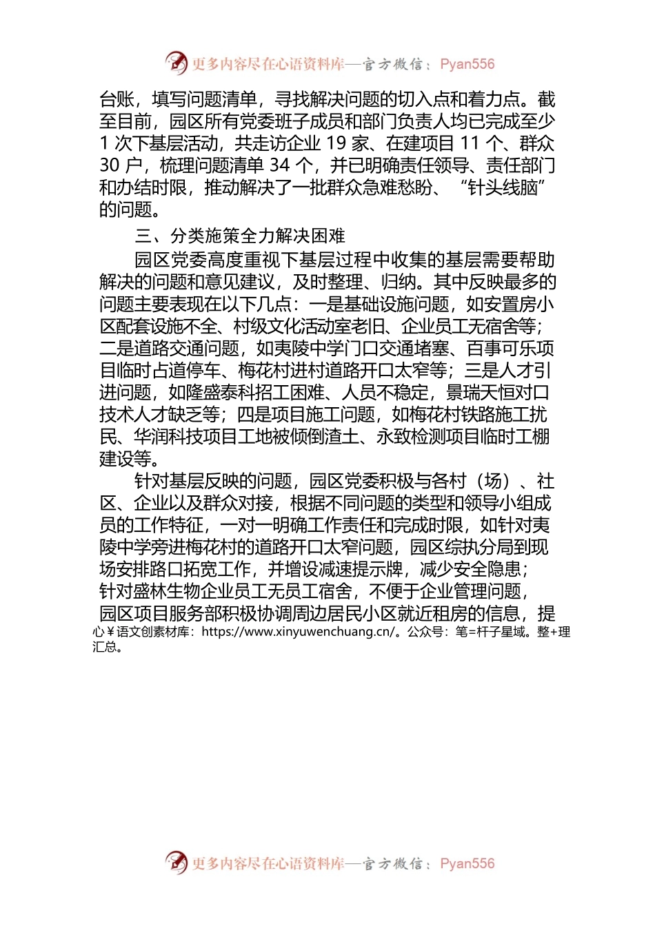 生物园区党员干部下基层小结（6月）.docx_第2页