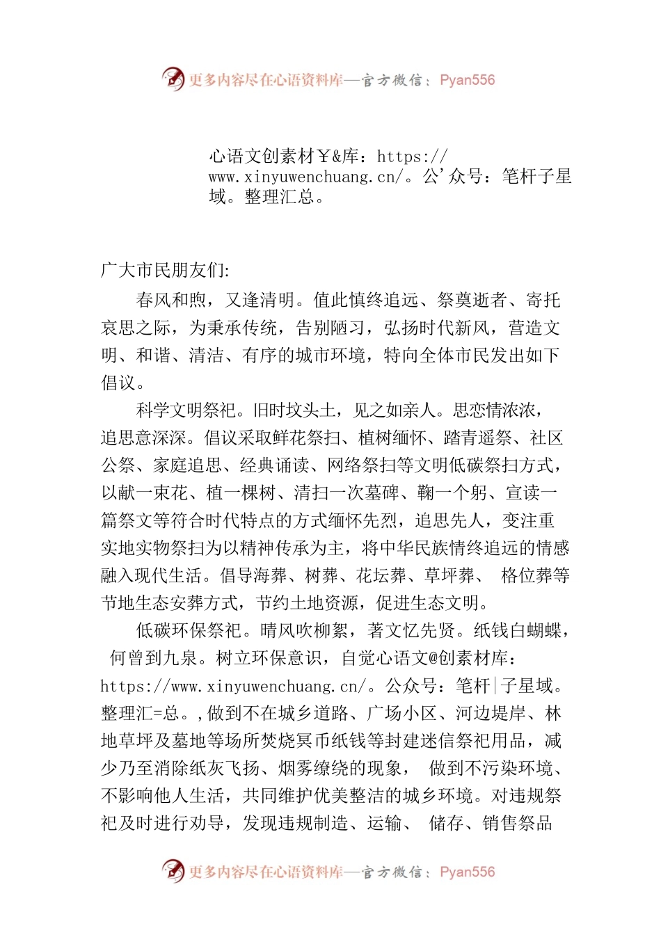 清明节文明祭扫倡议书2.docx_第1页