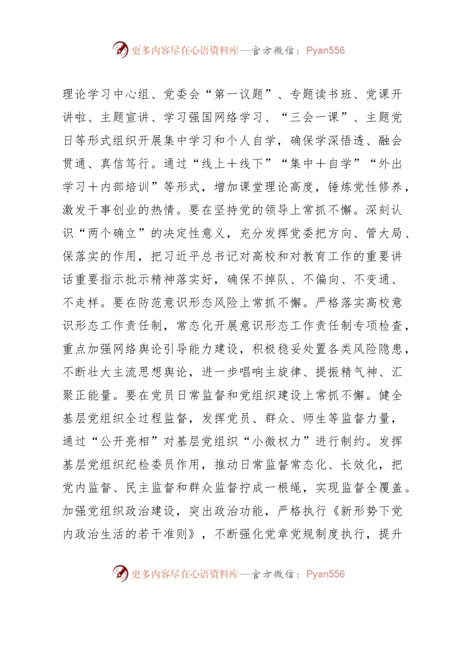 校党委书记在全校基层组织建设工作推进会上的讲话.docx_第2页