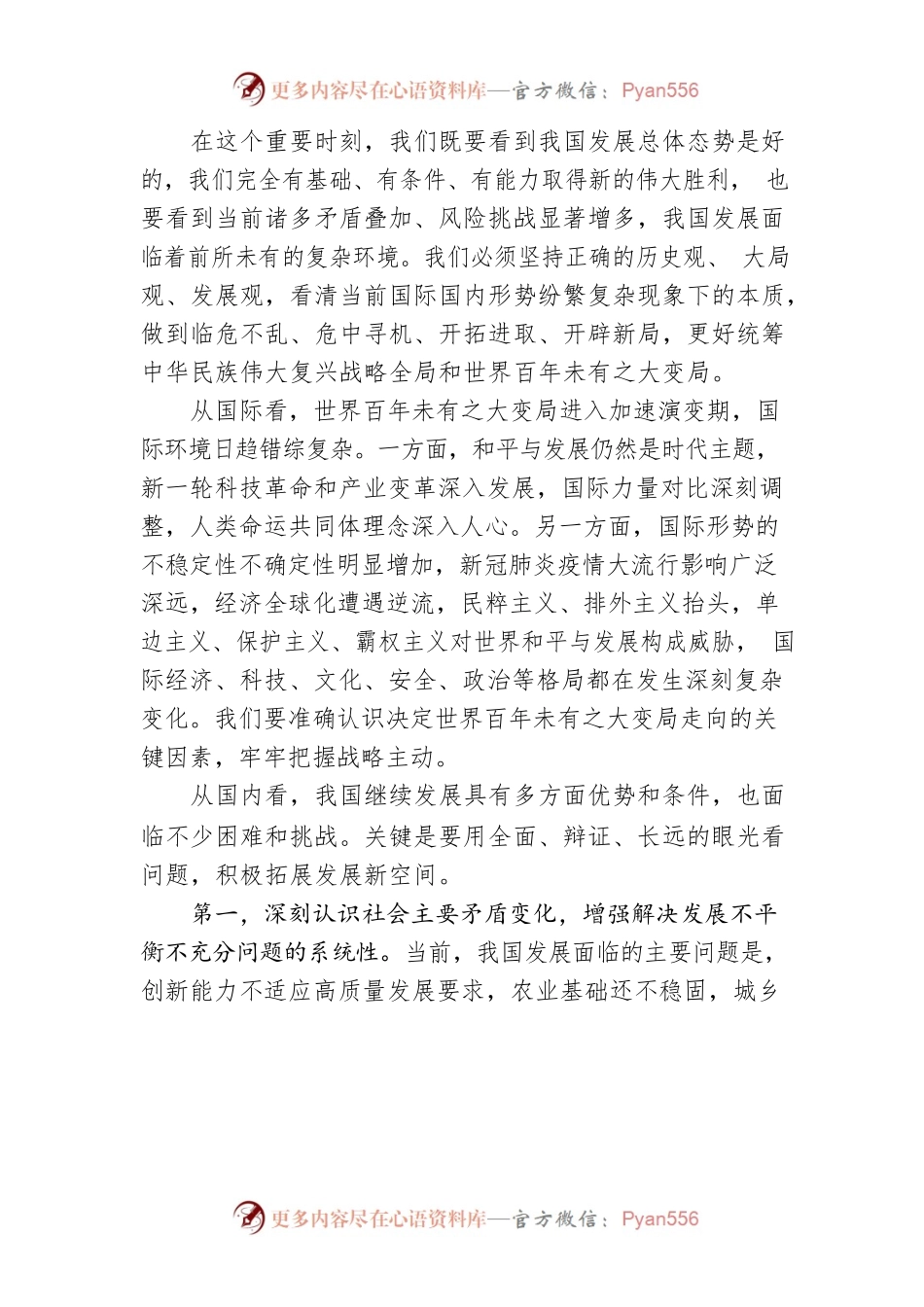 新发展阶段贯彻新发展理念必然要求构建新发展格局.docx_第2页