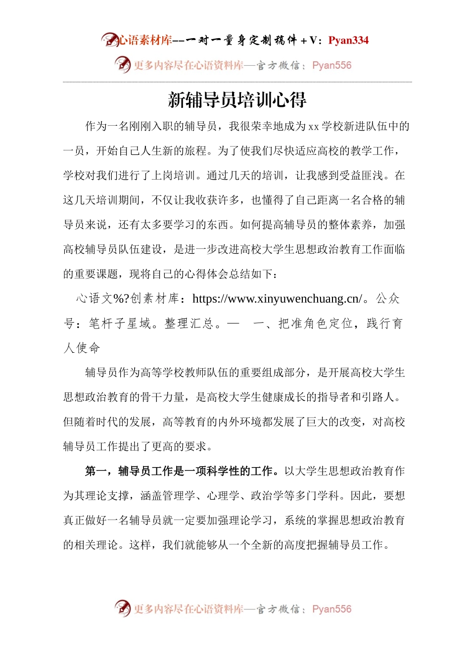 新辅导员培训心得.docx_第1页