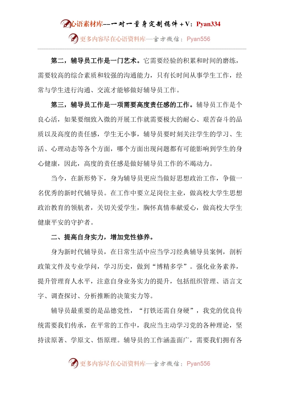 新辅导员培训心得.docx_第2页