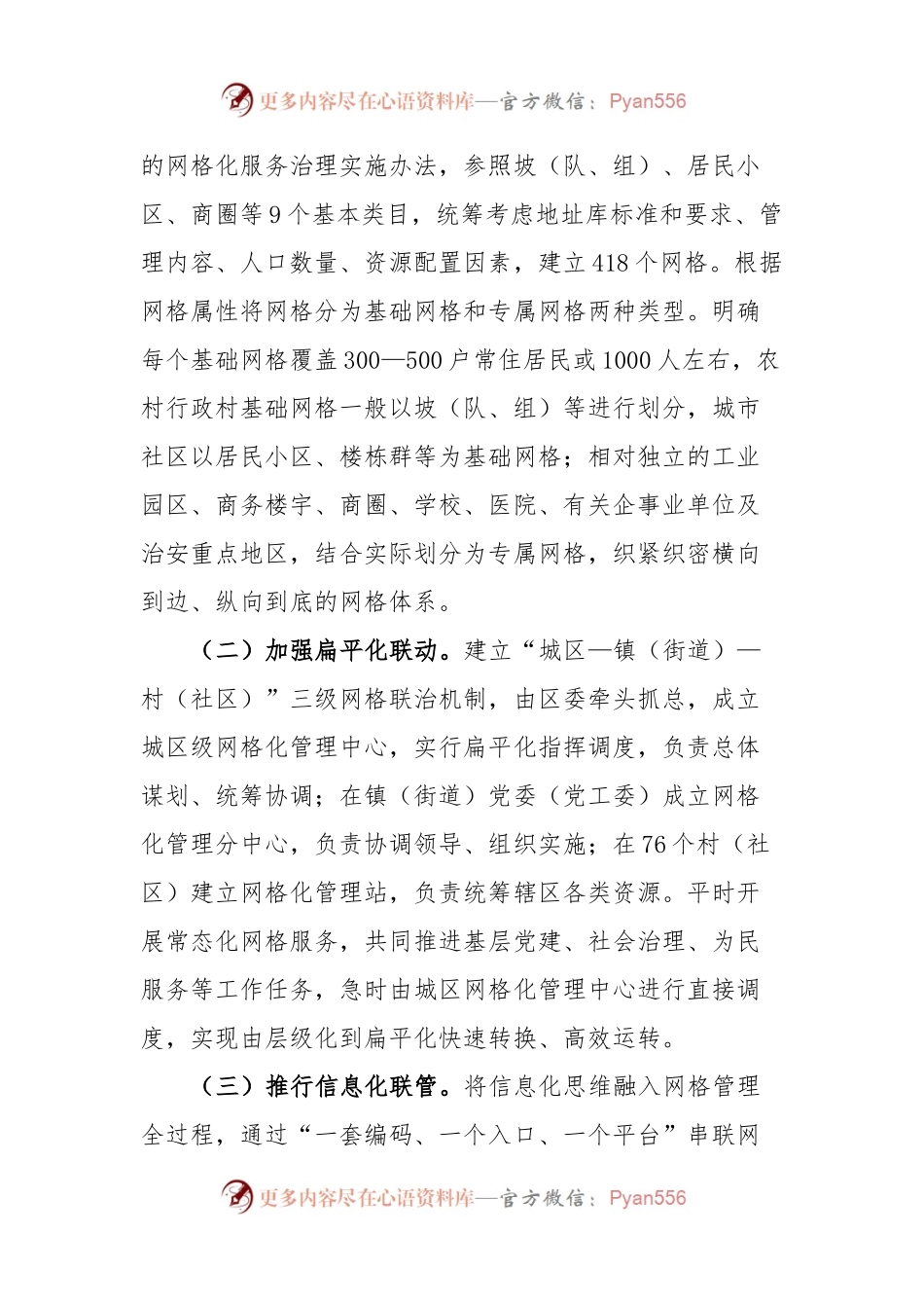 某区党建引领“全域筑网联动治理”工作提升区域治理情况报告.docx_第2页