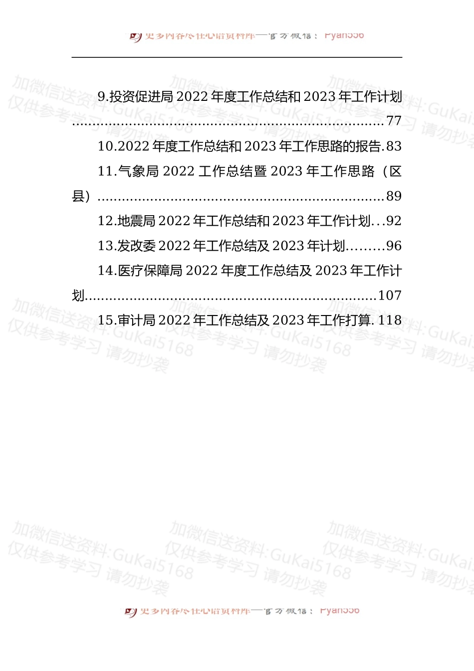 汇编1962-各级局机关2022年工作总结及2023年主要工作安排-15篇.docx_第2页