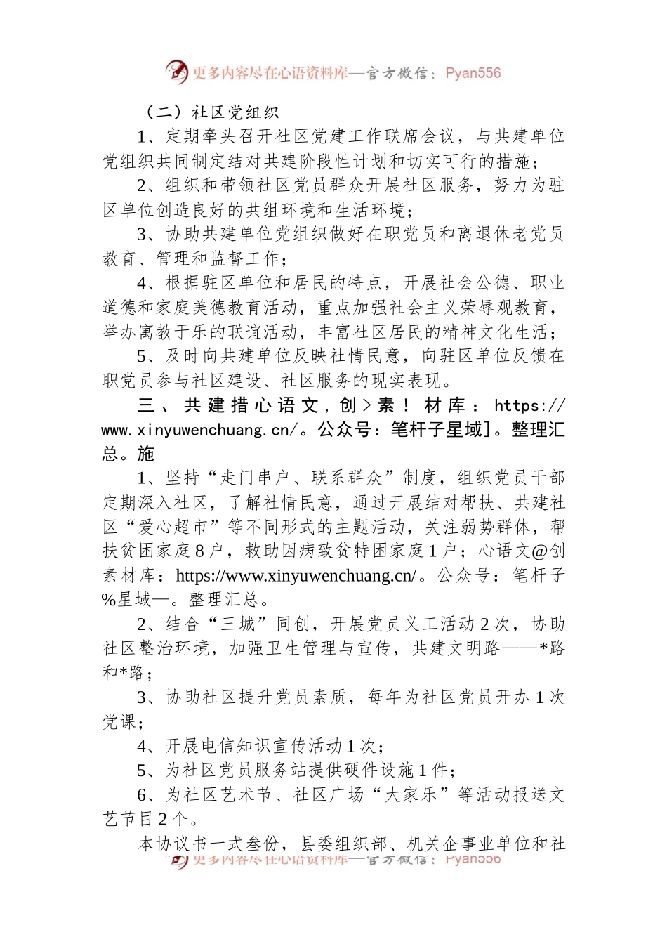 机关企事业单位党组织与社区结对共建协议书.docx_第2页