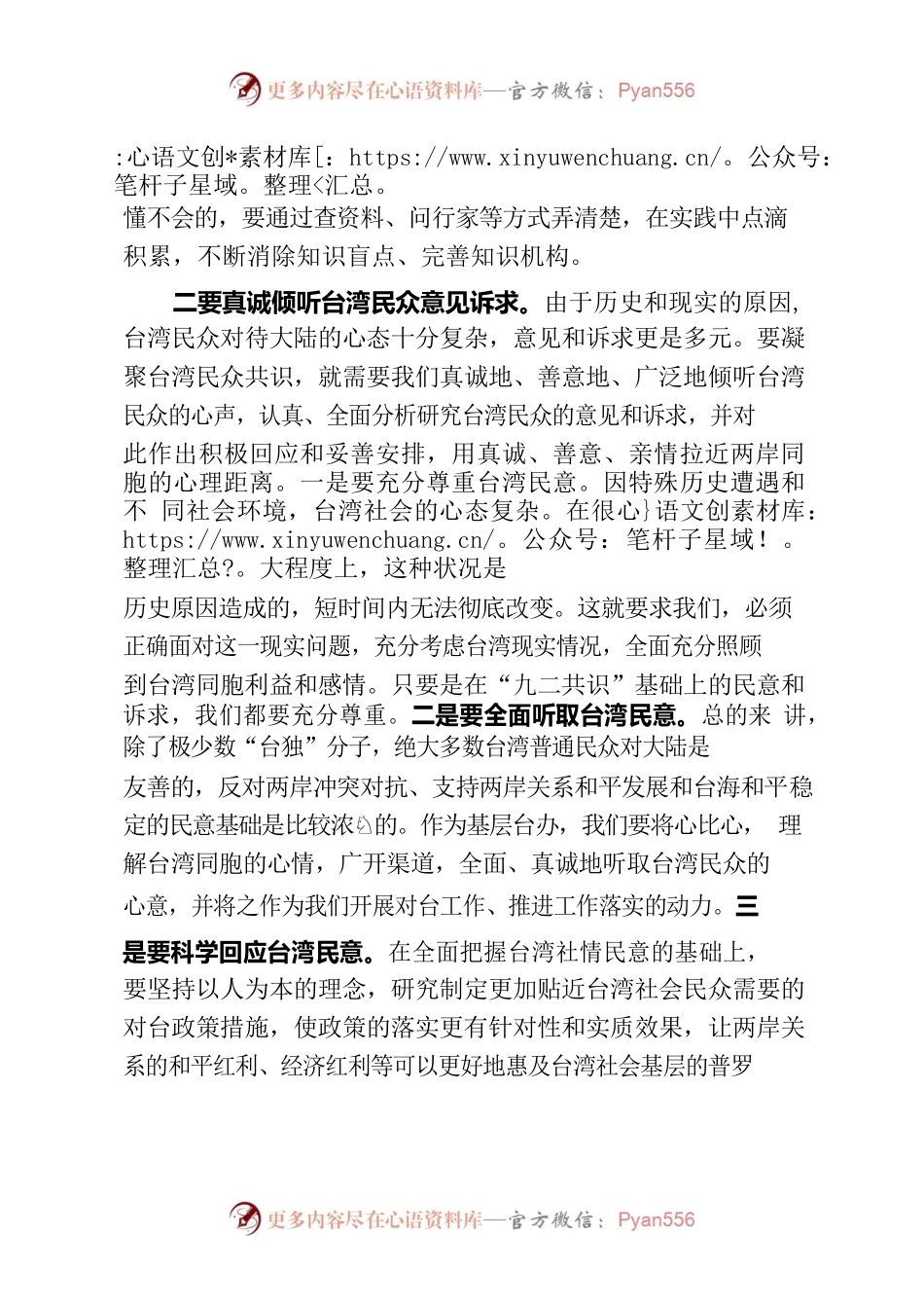 用心用情用力做好新时代对台工作.docx_第2页