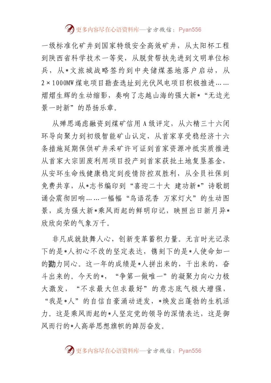 汇聚力量 扬帆领航——党委书记、董事长在公司职工思想政治工作研究会第二次会员大会暨2022年工作会上的讲话.docx_第2页