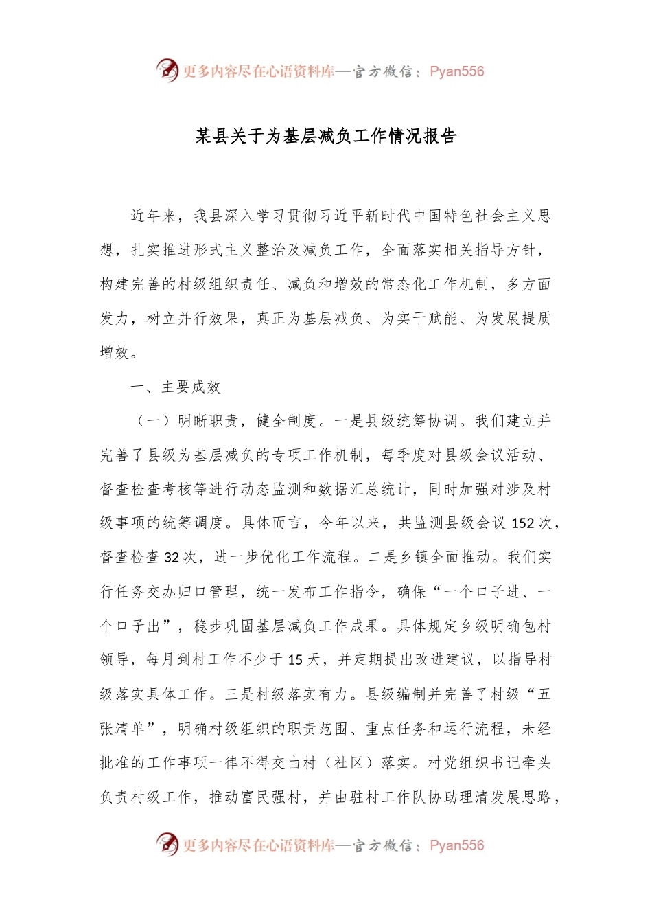 某县关于为基层减负工作情况报告.docx_第1页