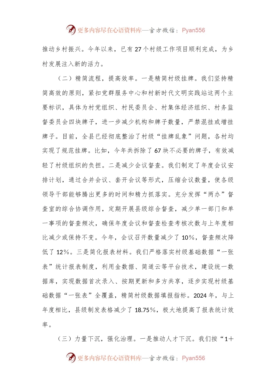 某县关于为基层减负工作情况报告.docx_第2页