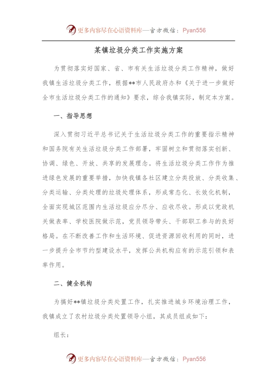 某镇垃圾分类工作实施方案.docx_第1页
