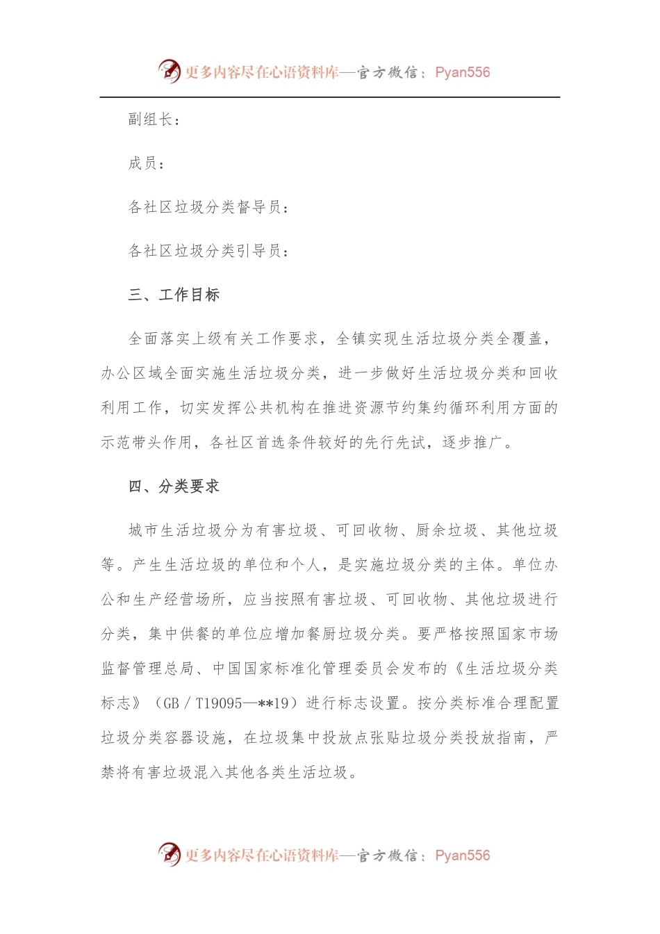 某镇垃圾分类工作实施方案.docx_第2页