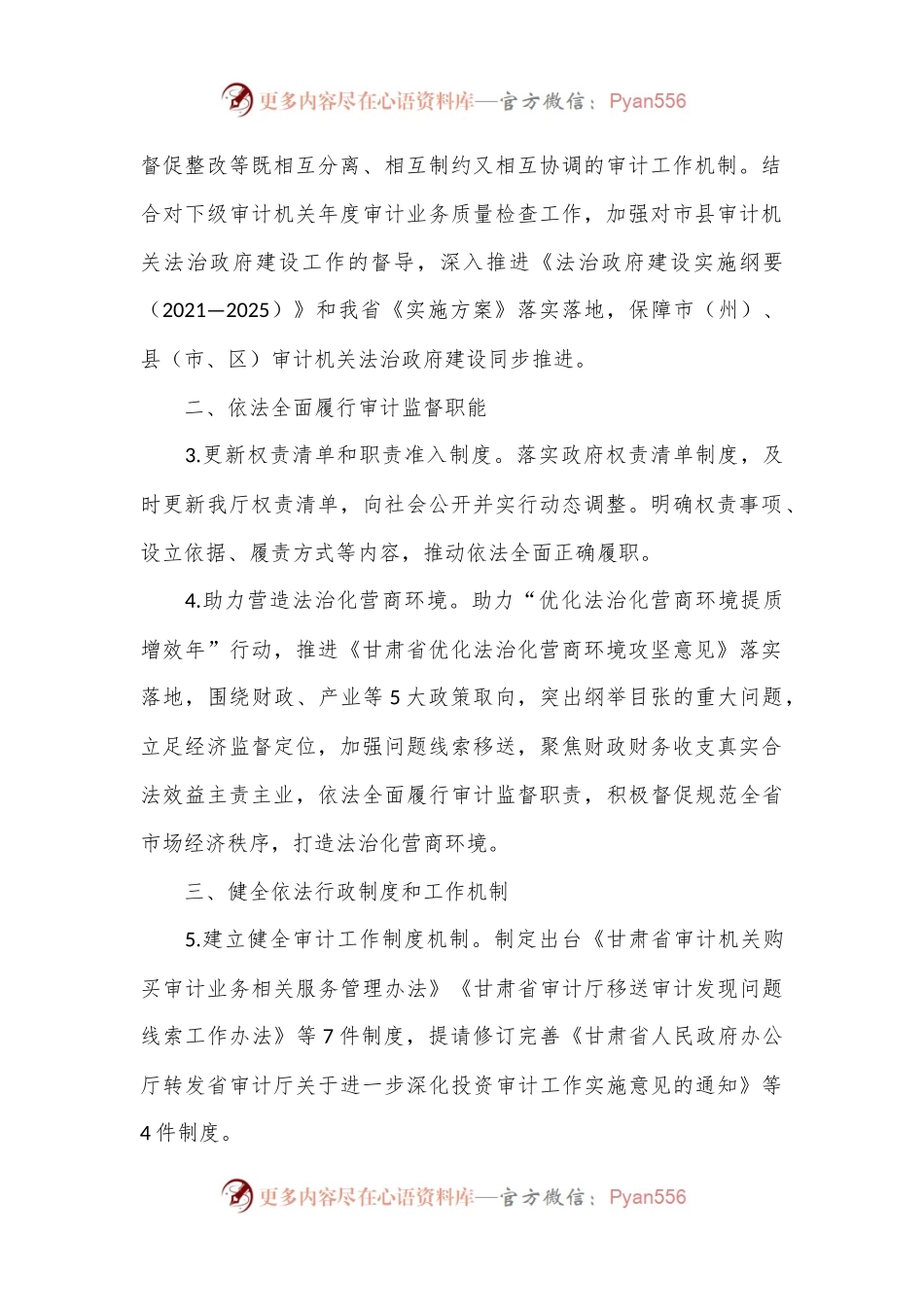 甘肃省审计厅2024年法治建设及普法依法治理工作要点.docx_第2页
