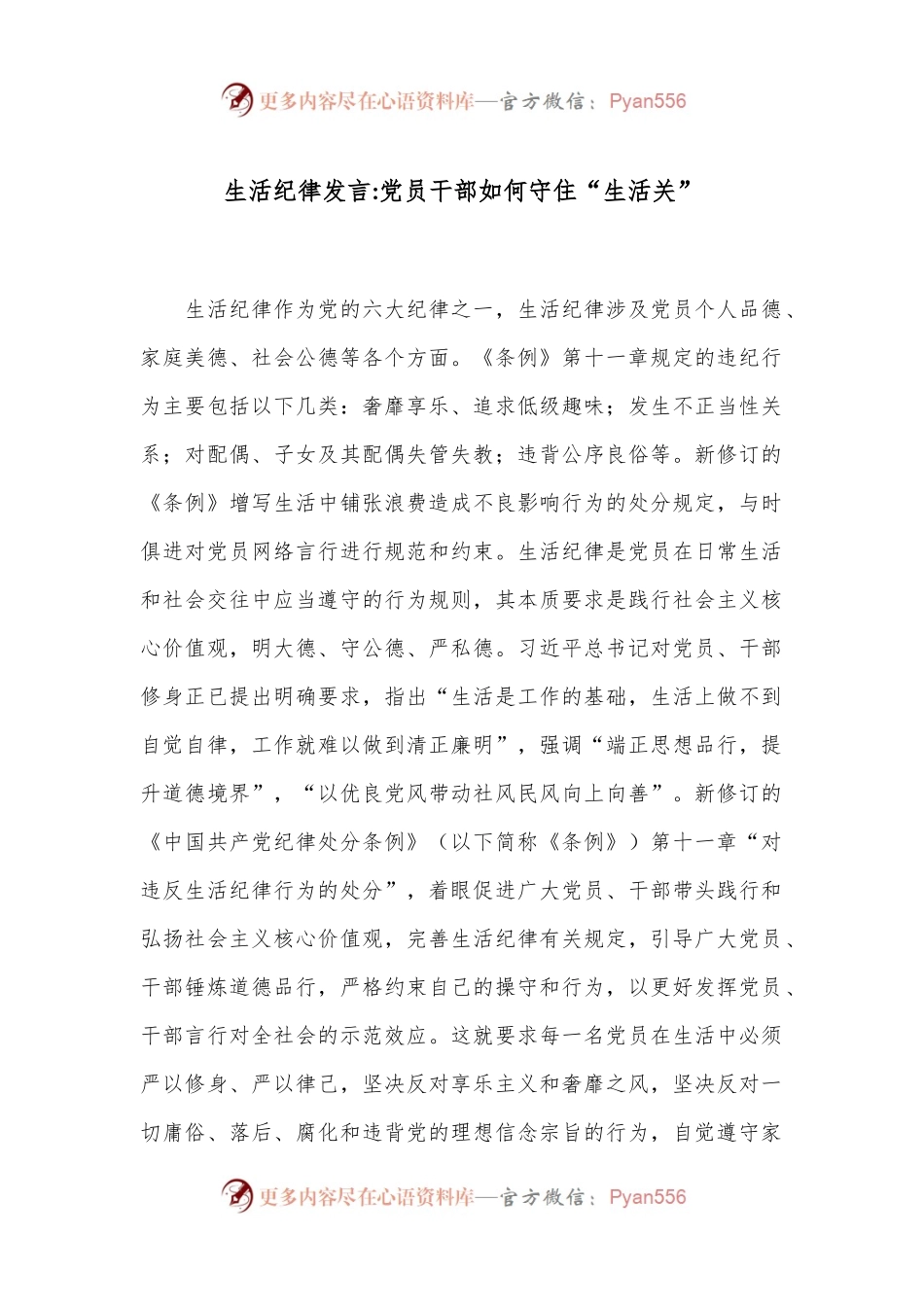 生活纪律发言：党员干部如何守“住生活关”.docx_第1页