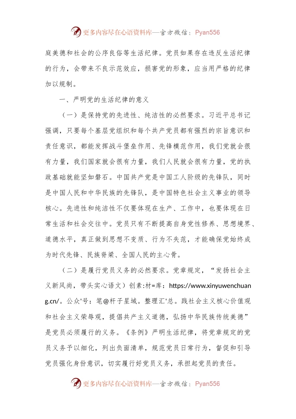 生活纪律发言：党员干部如何守“住生活关”.docx_第2页