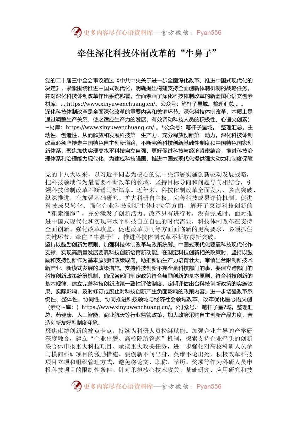 牵住深化科技体制改革的“牛鼻子”.docx_第1页