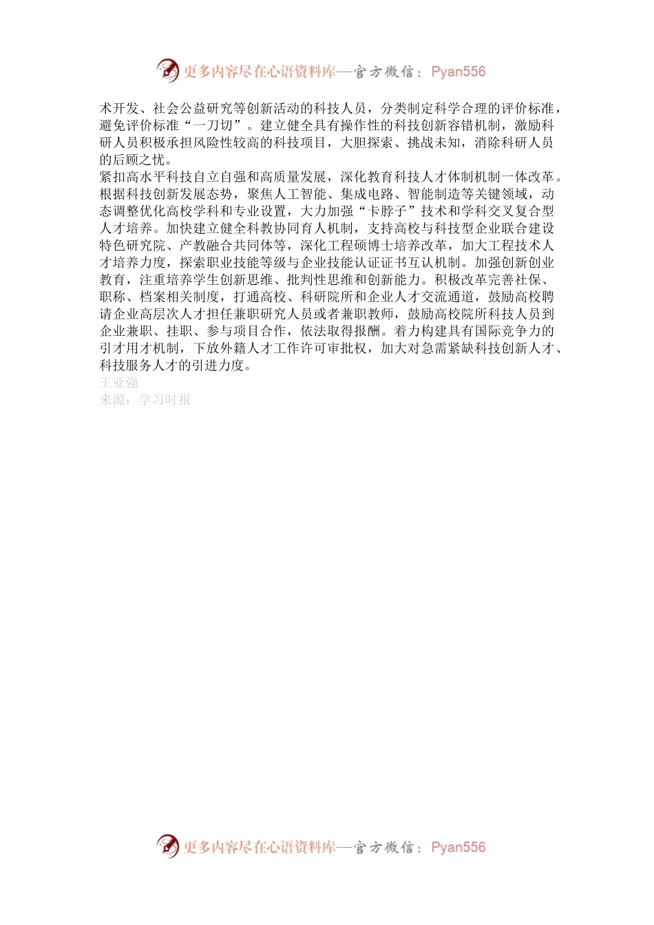 牵住深化科技体制改革的“牛鼻子”.docx_第2页