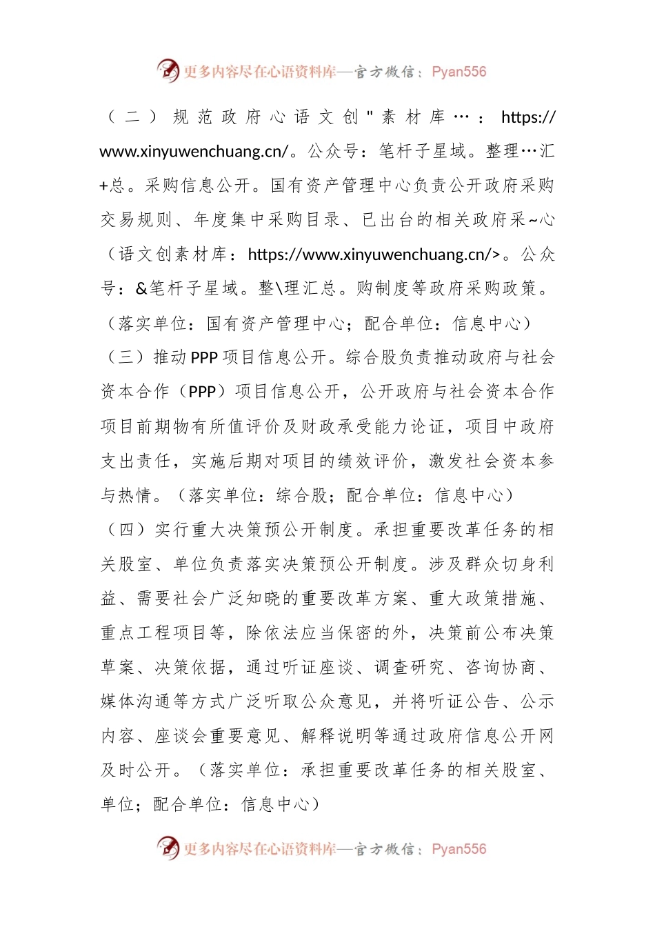 某县财政局2024年度政务公开工作规划.docx_第2页
