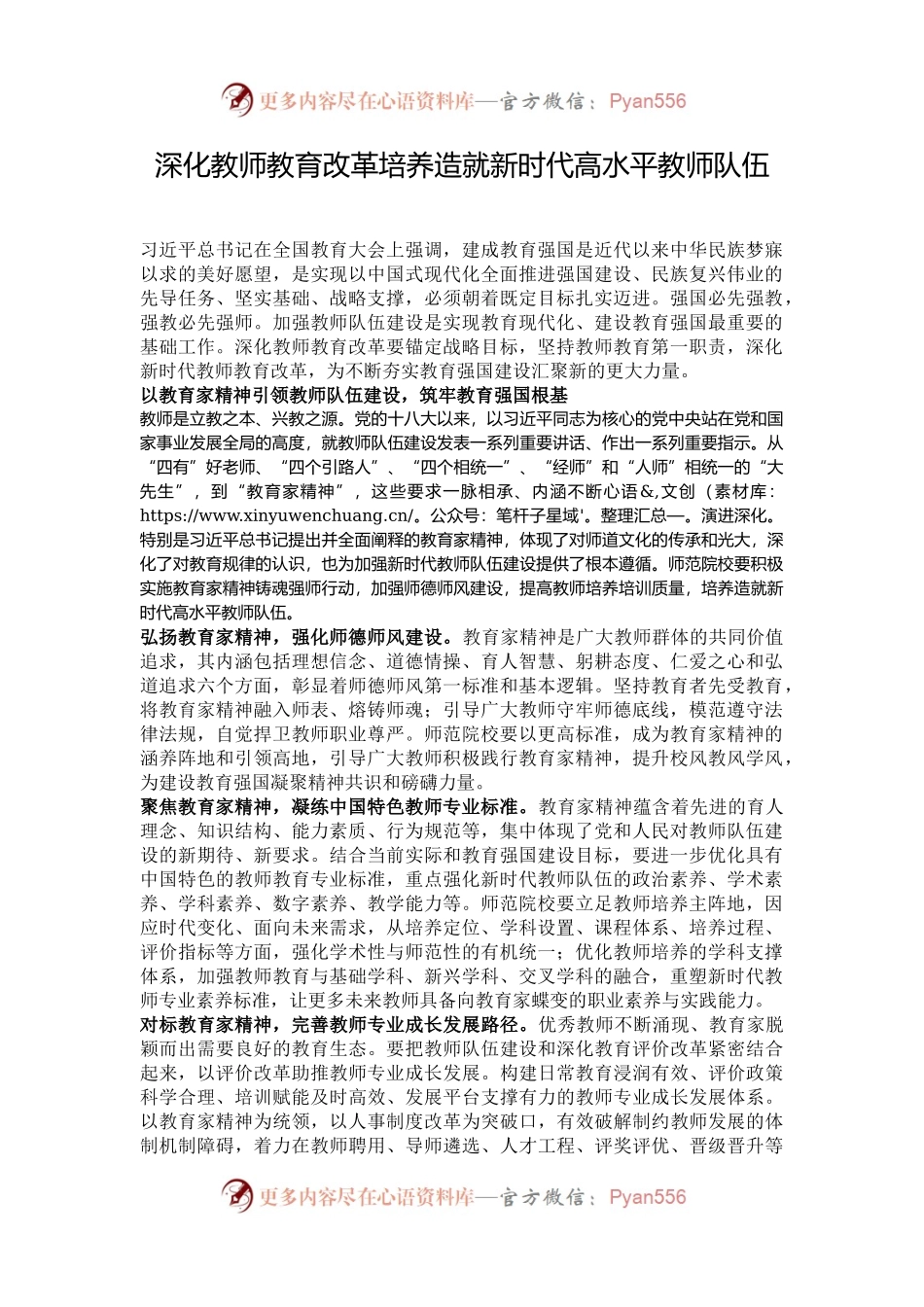 深化教师教育改革培养造就新时代高水平教师队伍.docx_第1页