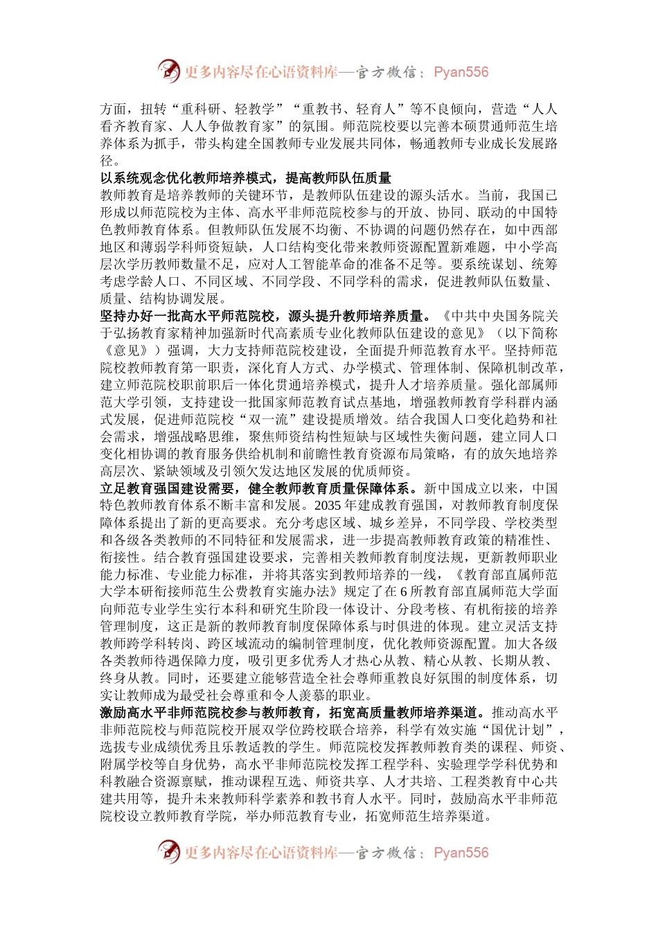 深化教师教育改革培养造就新时代高水平教师队伍.docx_第2页