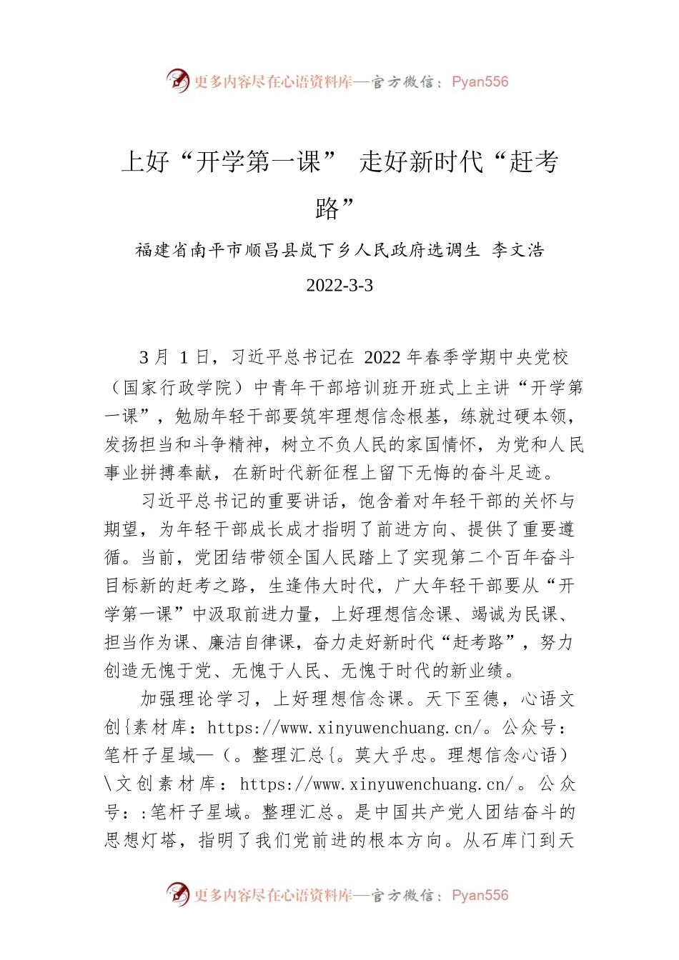 李文浩：上好“开学第一课” 走好新时代“赶考路”.docx_第1页