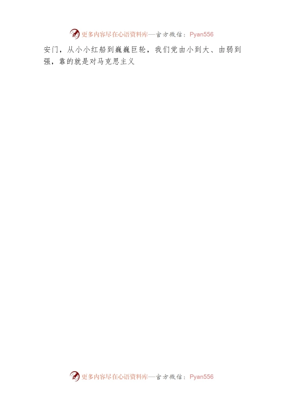 李文浩：上好“开学第一课” 走好新时代“赶考路”.docx_第2页