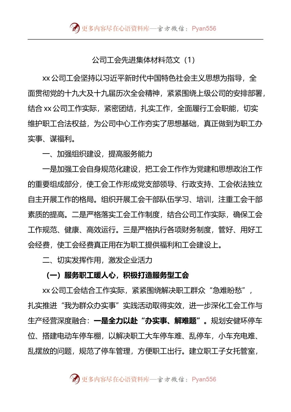 汇编836-公司工会先进集体事迹材料-6篇.docx_第1页
