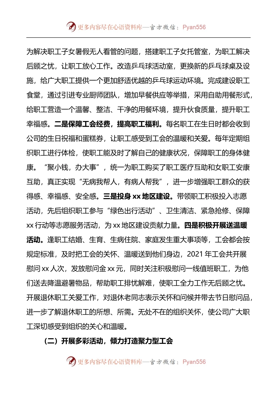汇编836-公司工会先进集体事迹材料-6篇.docx_第2页