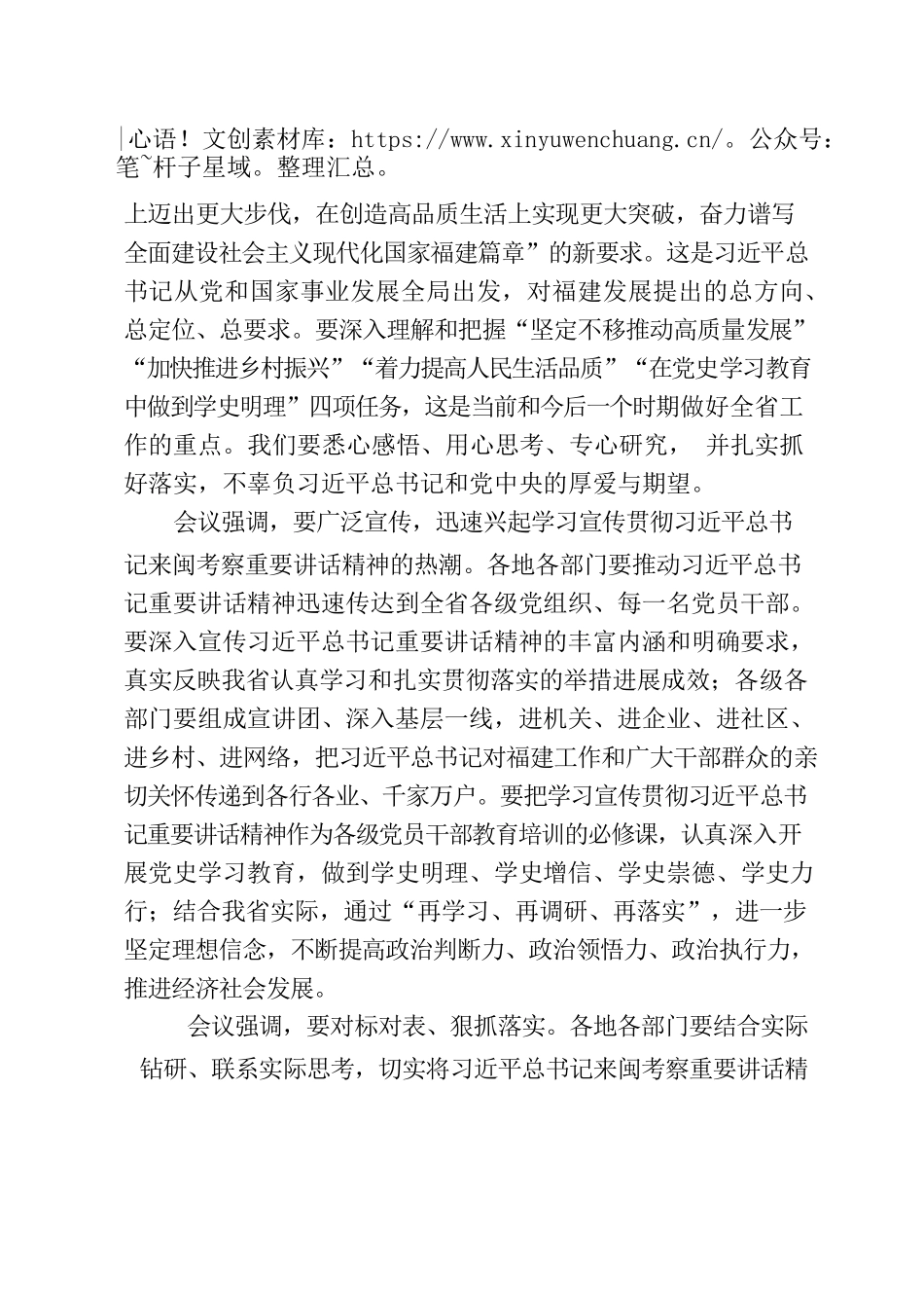 省委、全省领导干部大会、市委会议精神传达提纲.docx_第2页
