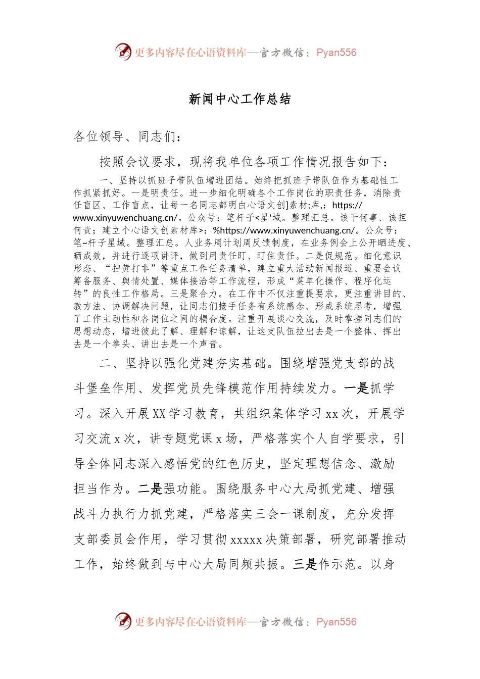 新闻中心工作总结.docx_第1页