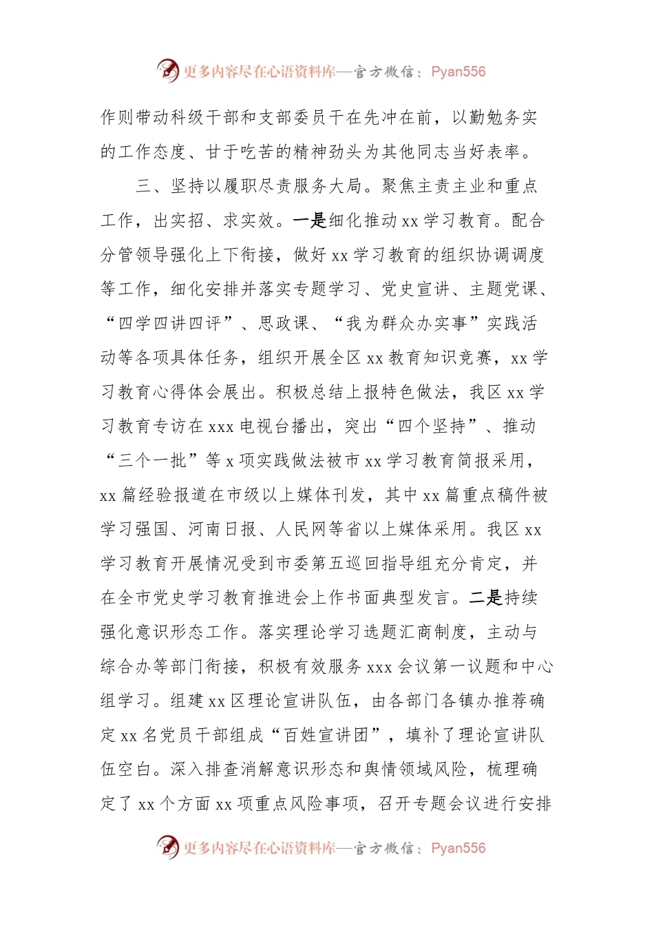 新闻中心工作总结.docx_第2页