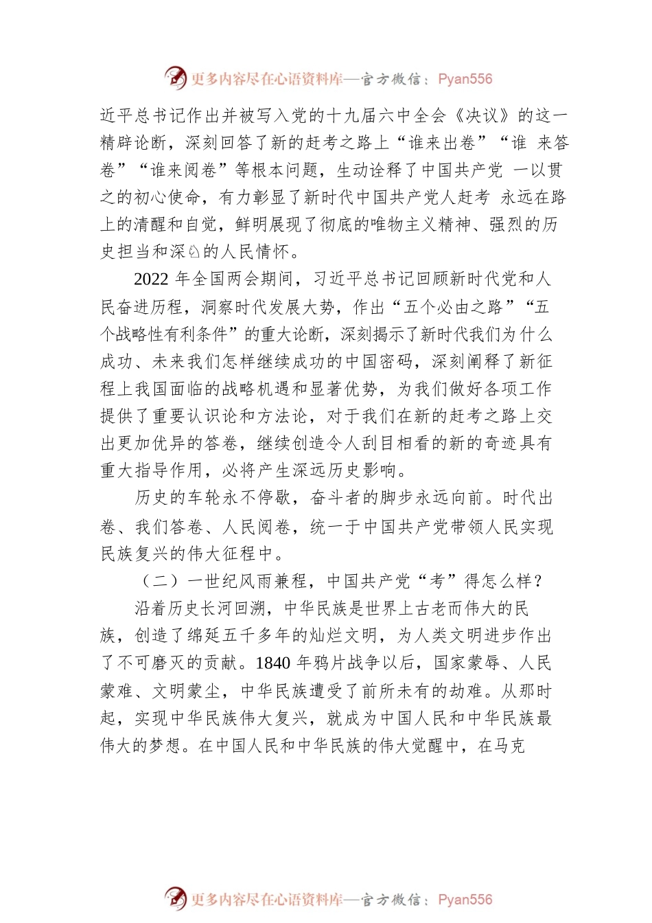 时代是出卷人，我们是答卷人，人民是阅卷人.docx_第2页