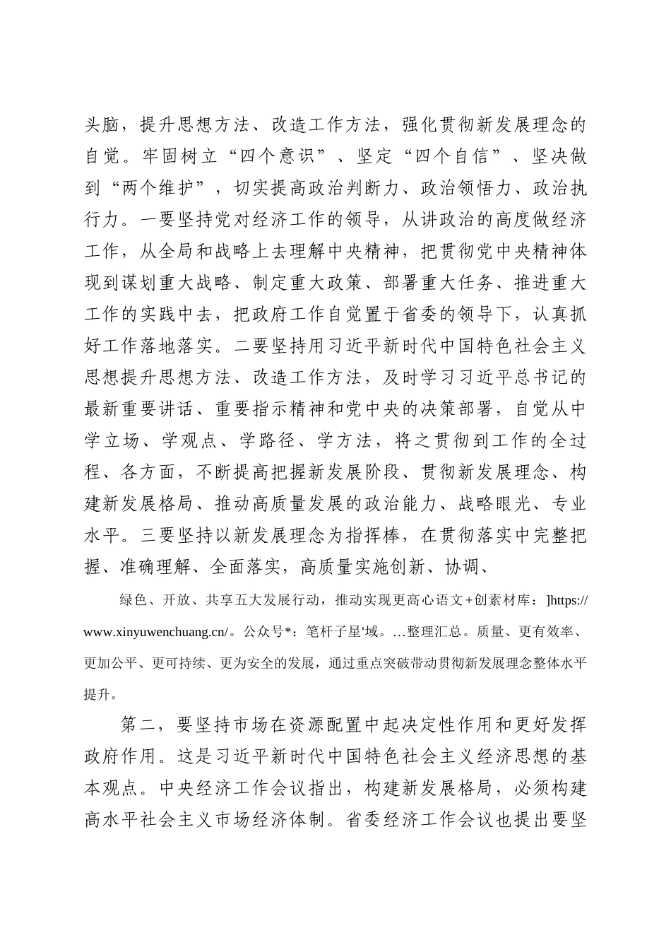王清宪同志在省政府第130次常务会议上的讲话（任省长后第一次讲话）.docx_第2页