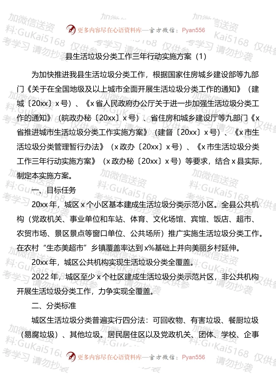 生活垃圾分类工作三年行动实施方案汇编.docx_第1页