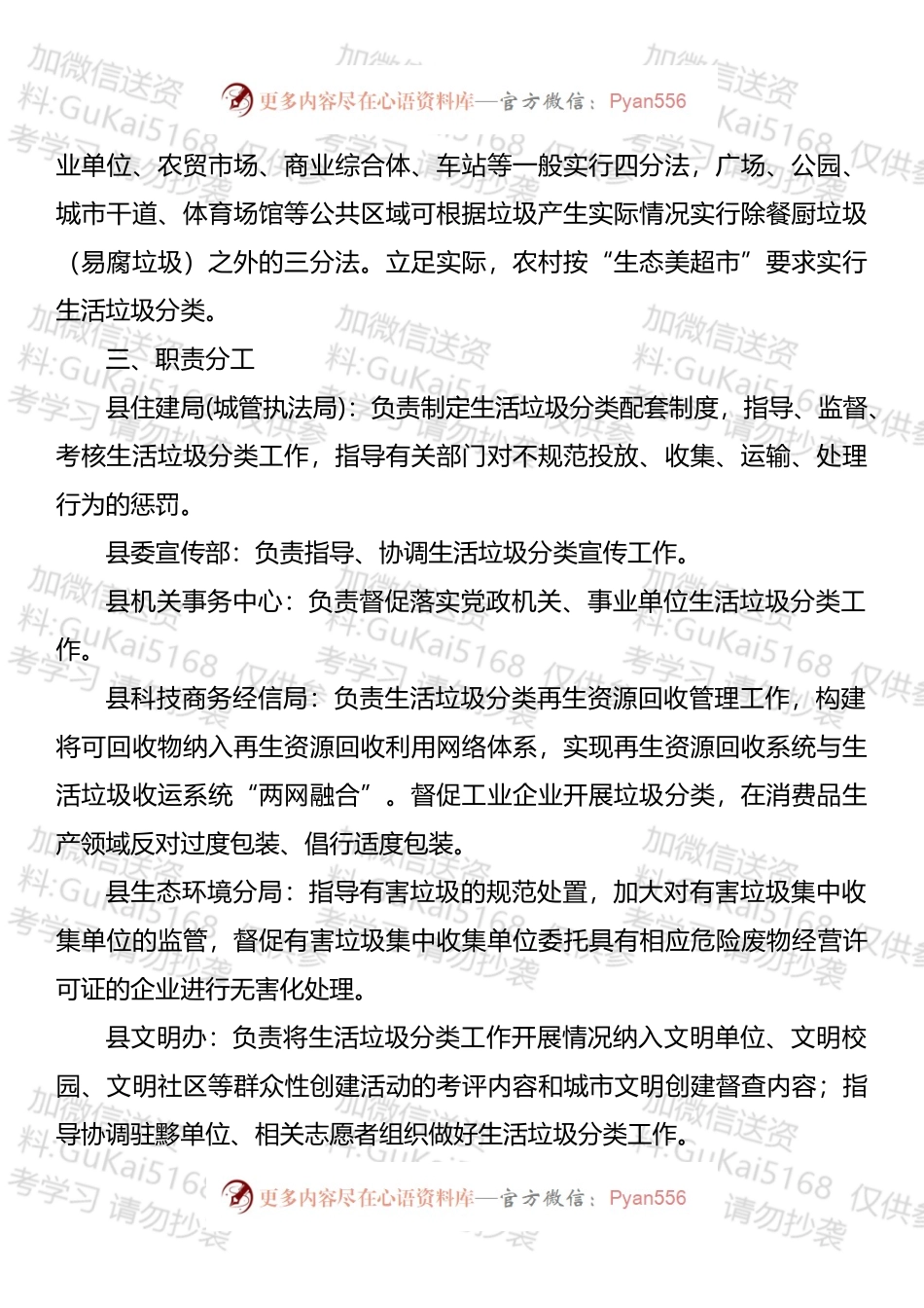 生活垃圾分类工作三年行动实施方案汇编.docx_第2页