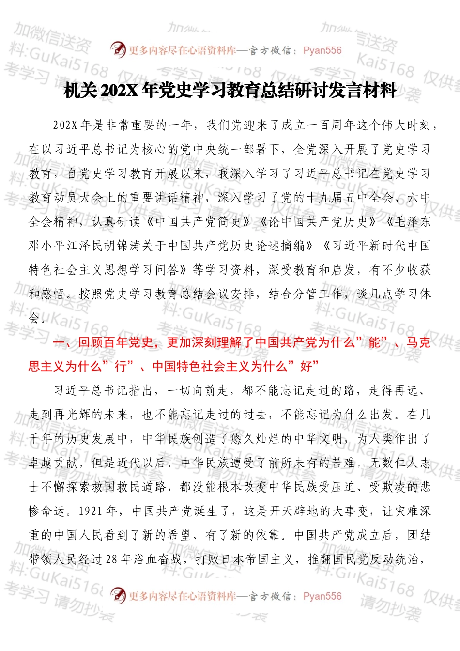机关202X年党史学习教育总结研讨发言材料.docx_第1页