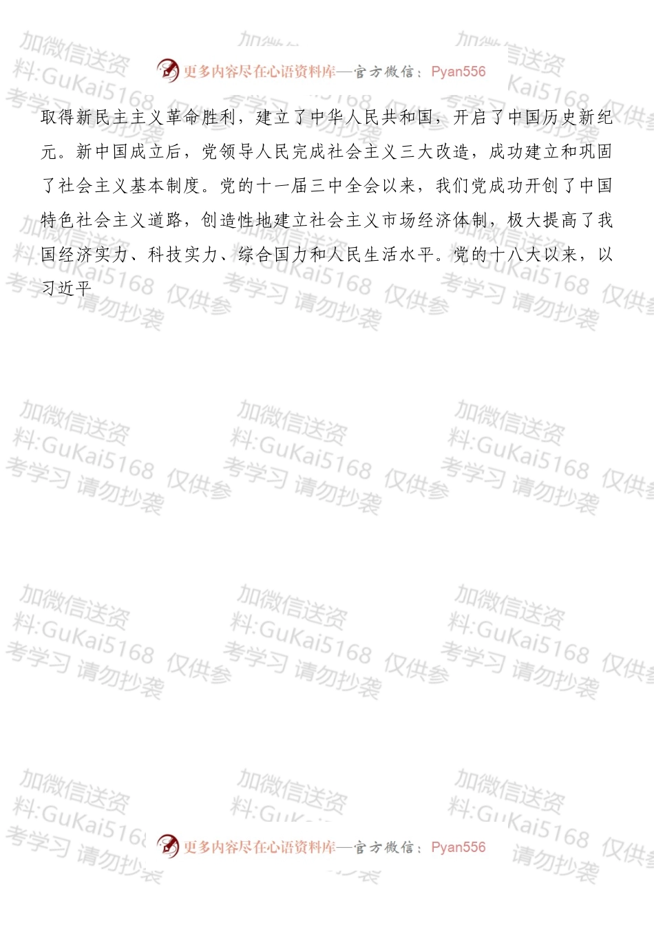 机关202X年党史学习教育总结研讨发言材料.docx_第2页