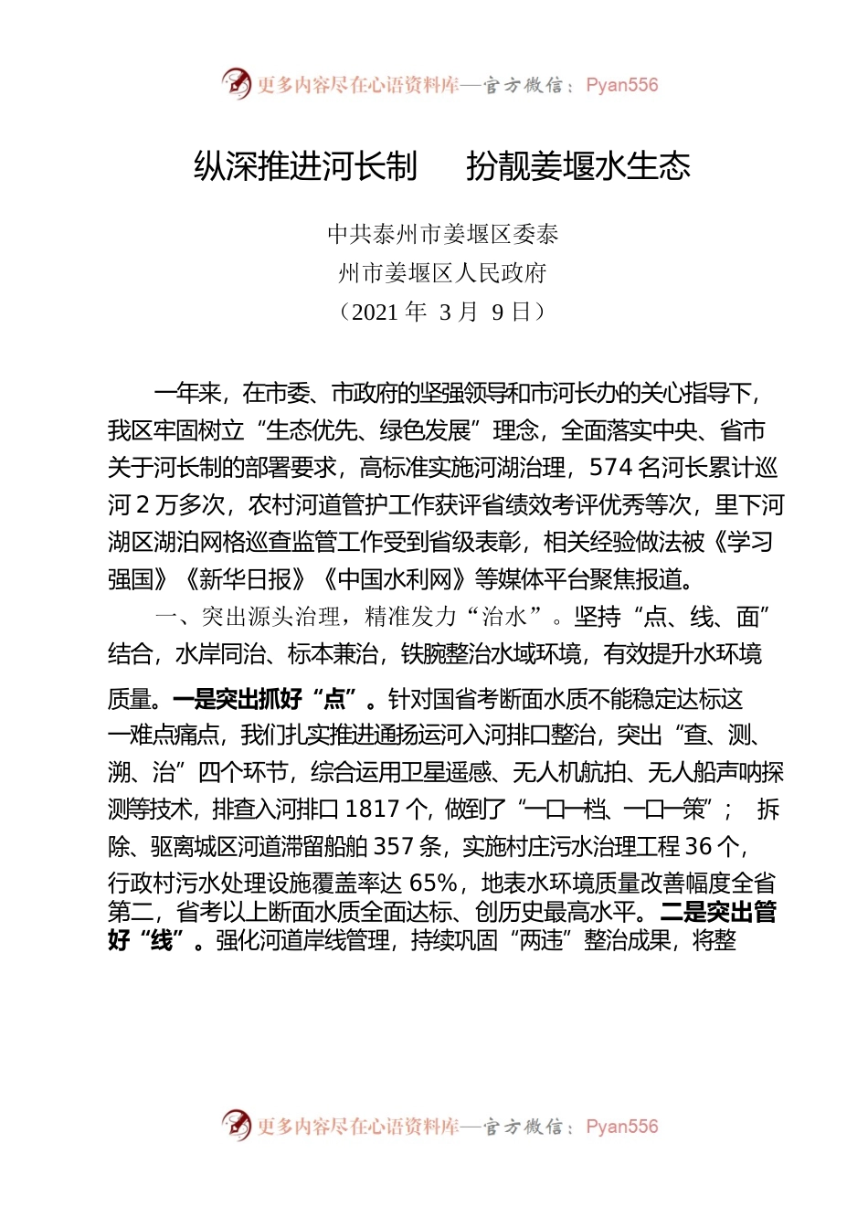 河长制工作会议交流材料.docx_第1页