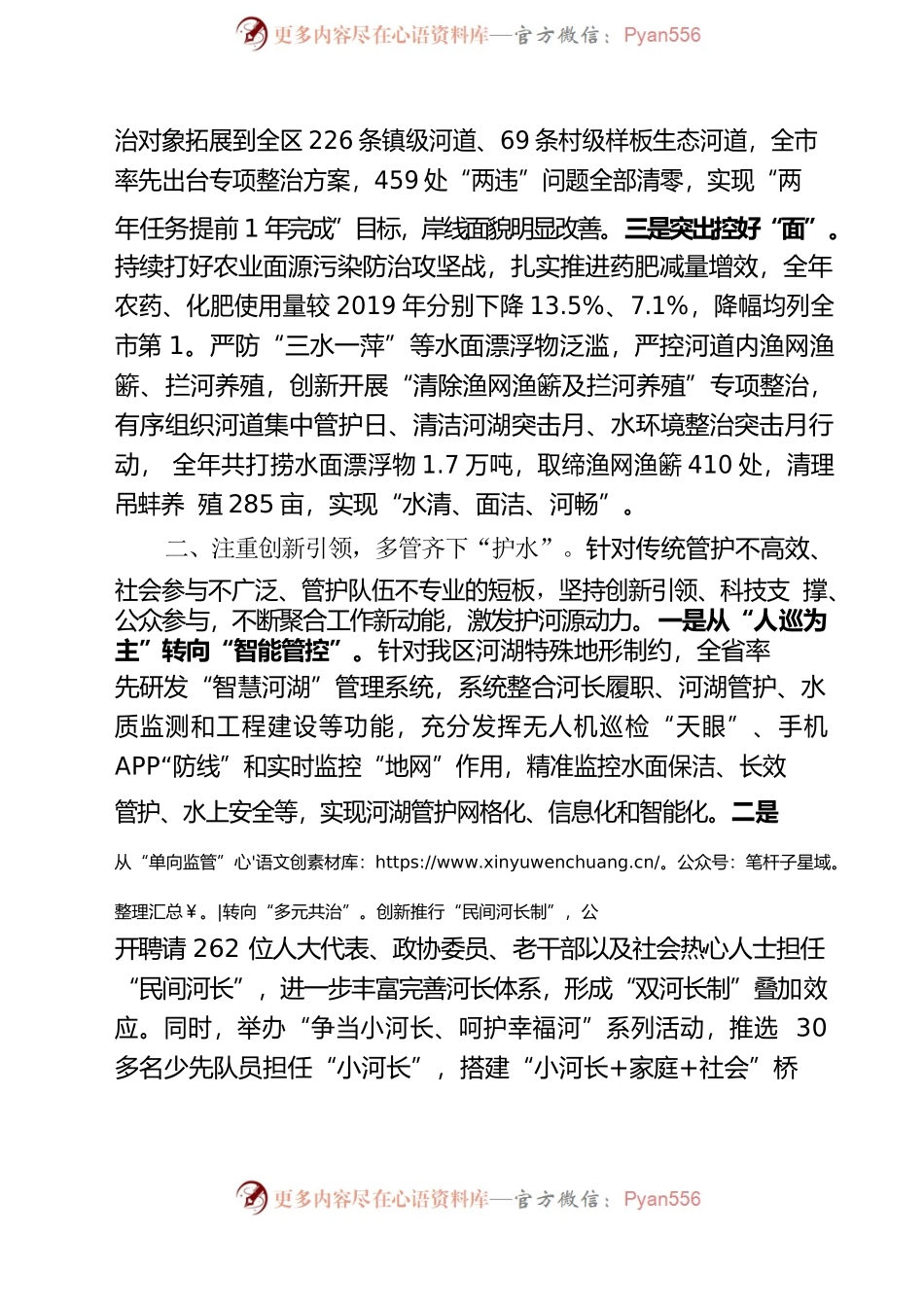 河长制工作会议交流材料.docx_第2页
