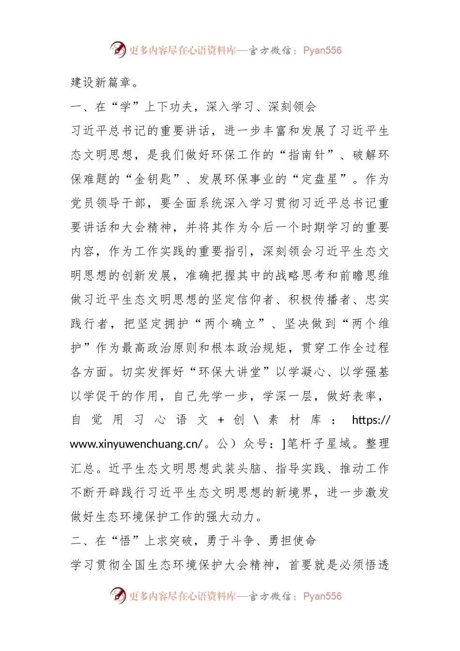 有关学习全国生态环境保护大会精神心得体会材料.docx_第2页