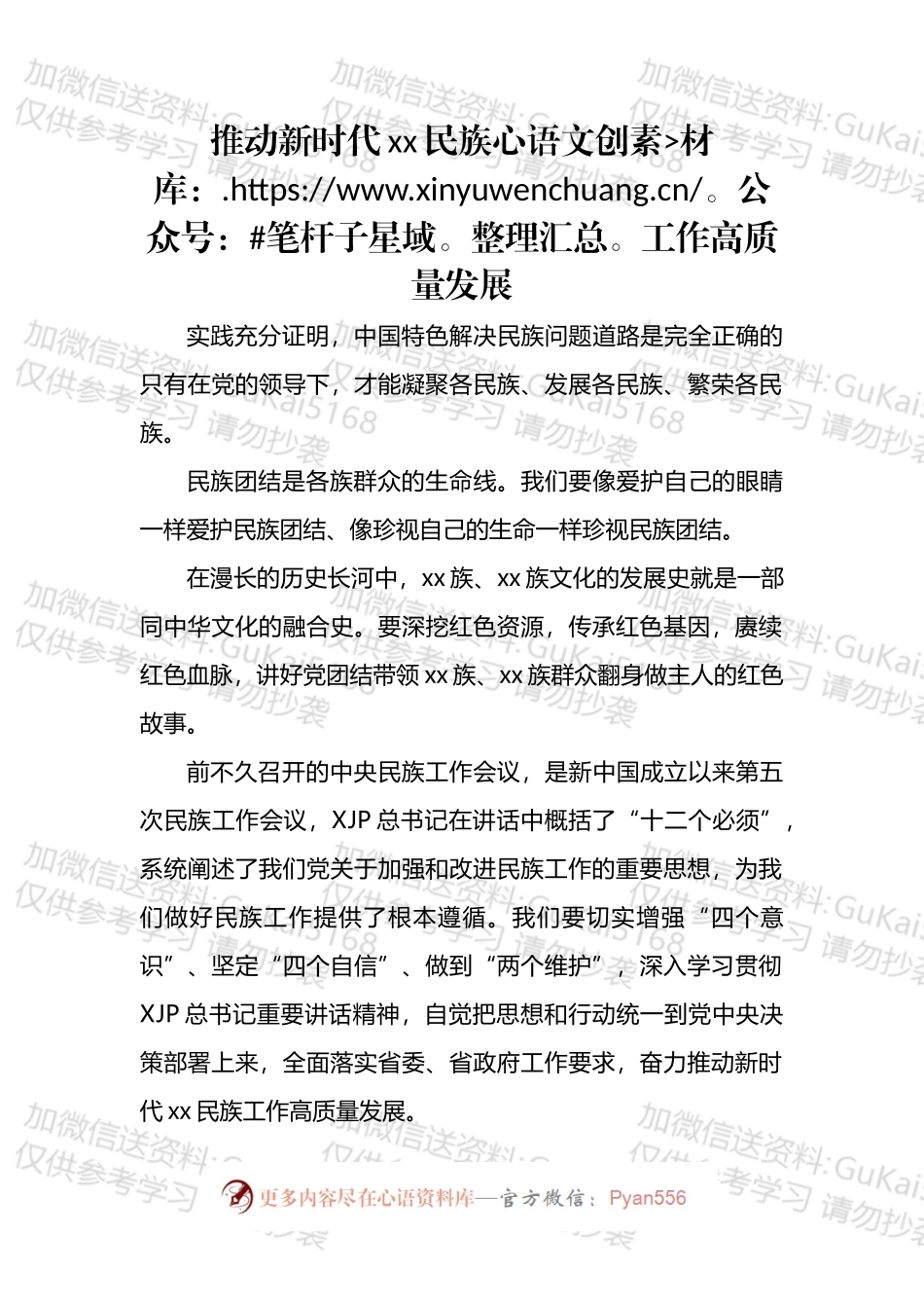 民族工作开展情况专题研讨发言和经验交流汇编.docx_第2页