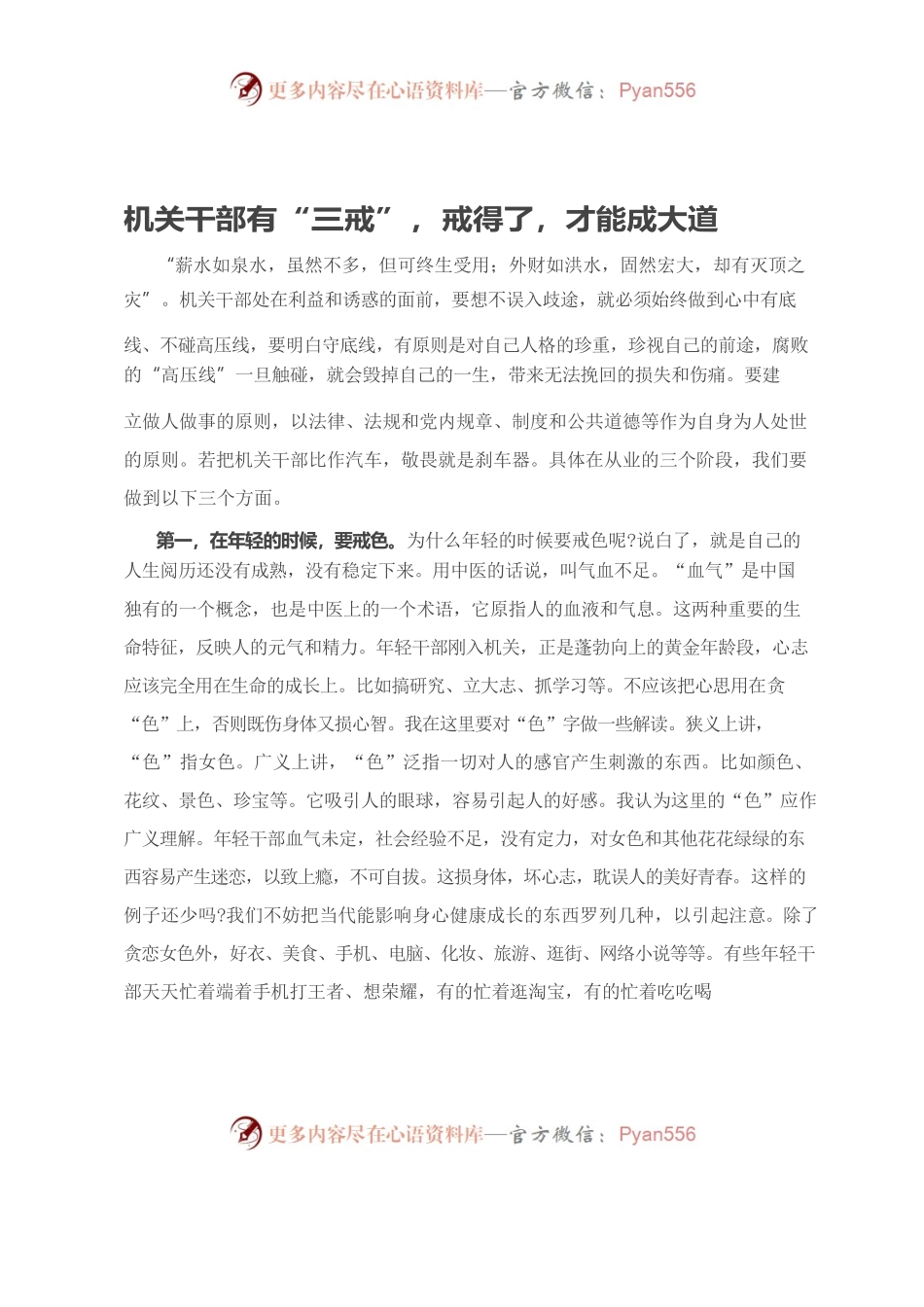 机关干部有“三戒”，戒得了，才能成大道.docx_第1页