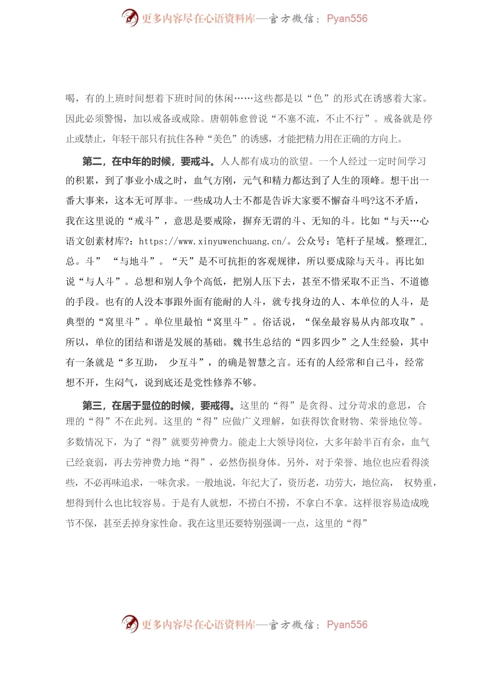 机关干部有“三戒”，戒得了，才能成大道.docx_第2页