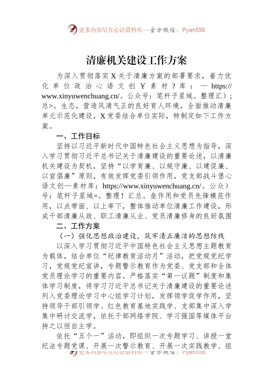 清廉机关建设工作方案.docx_第1页