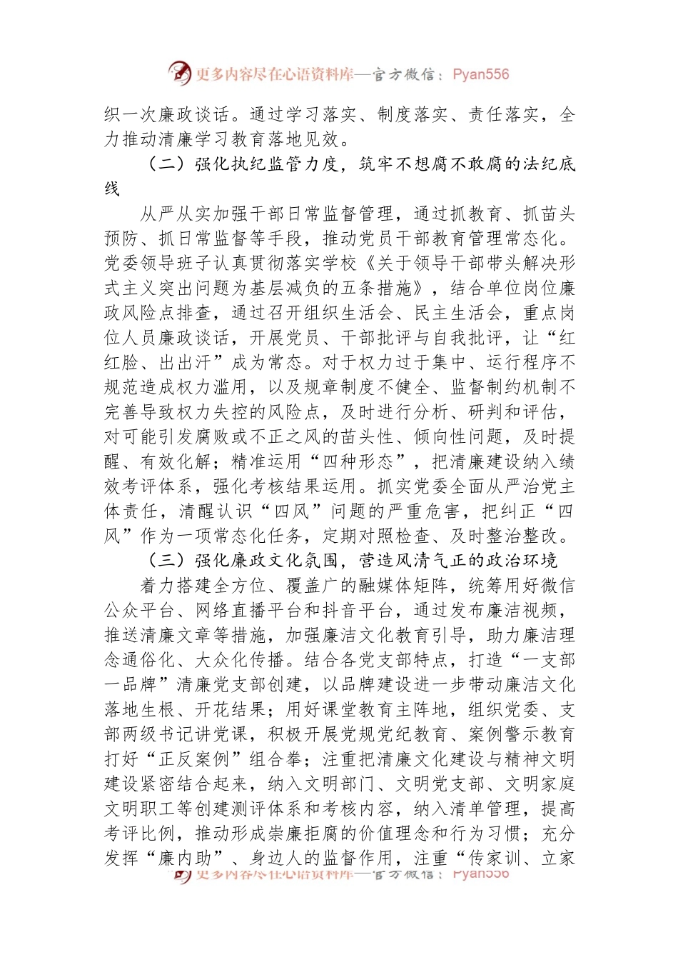 清廉机关建设工作方案.docx_第2页