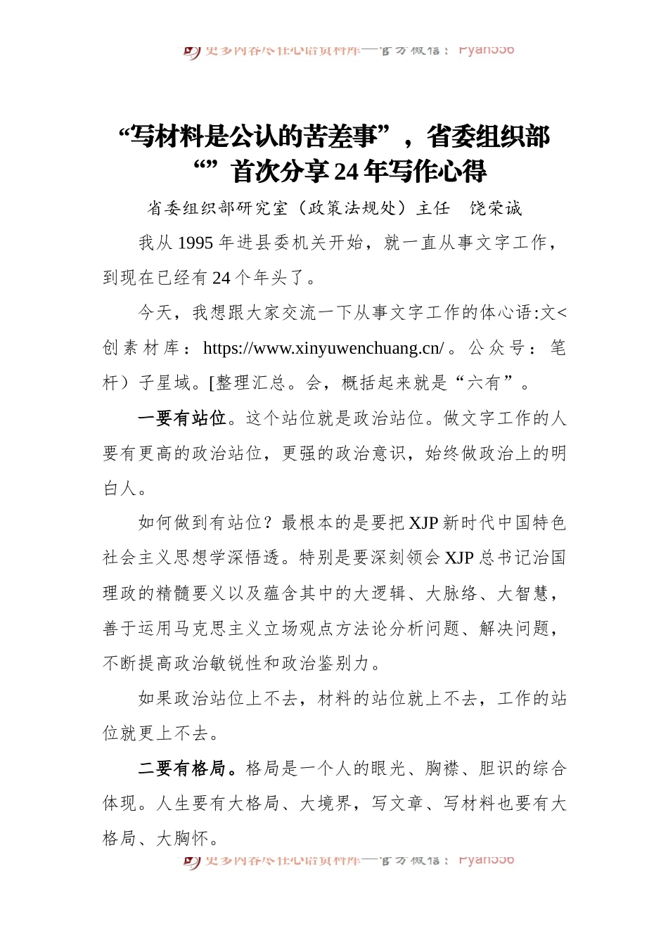 省委组织部“笔杆子”首次分享24年写作心得.docx_第1页